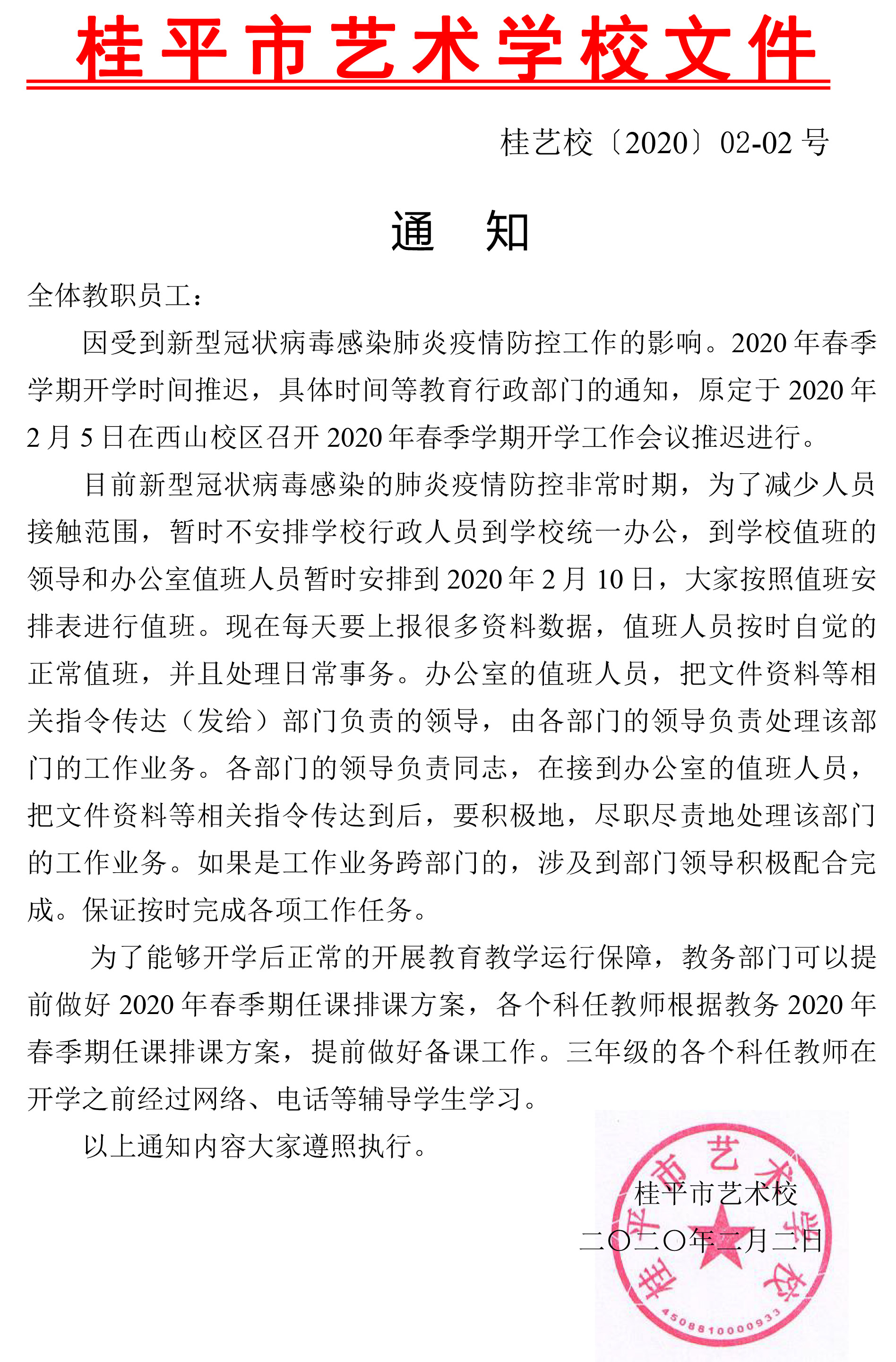 千亿体育官网登陆入口(中国)官方网站通知.jpg